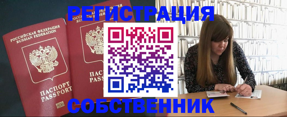 прописка законно в Абазе
