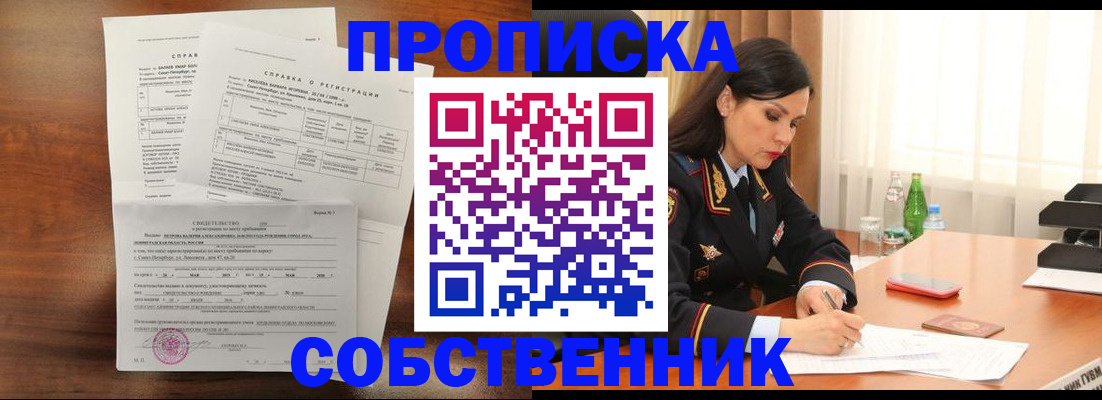 временная прописка в Абазе