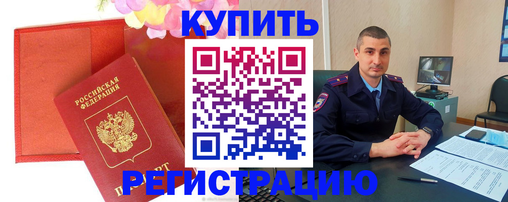 прописка штамп в Абазе