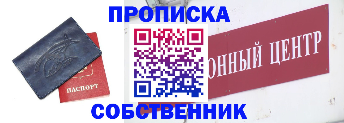 временная регистрация для всех в Абазе